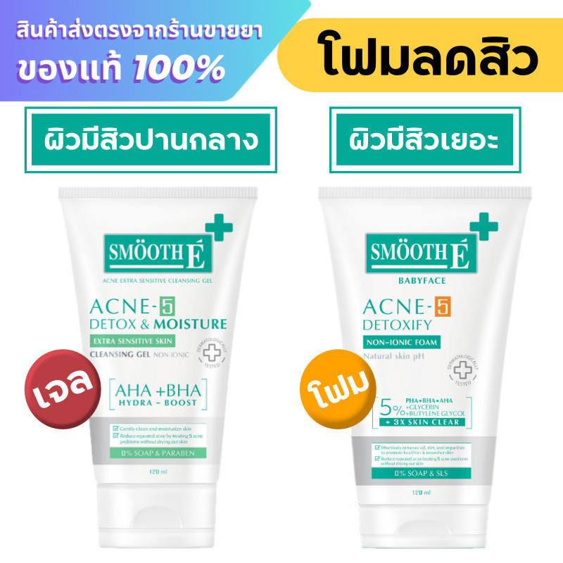 Smooth E Acne-5 Detox & Moisture Extra Sensitive Cleansing Gel / Smooth E Babyface Acne-5 Detoxify N