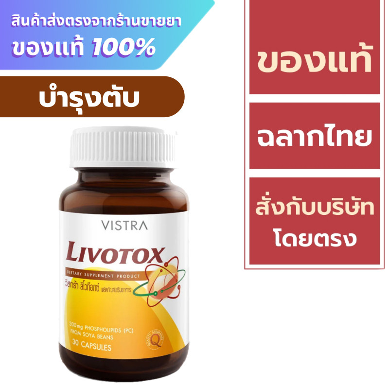Vistra Livotox 30 capsules