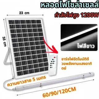 【HS】ส่งจากไทย รับประกัน หลอดไฟยาว โซล่าเซลล์ 2000W ไฟ LED ใช้ในโกดัง/โรงจอดรถ MR-6600