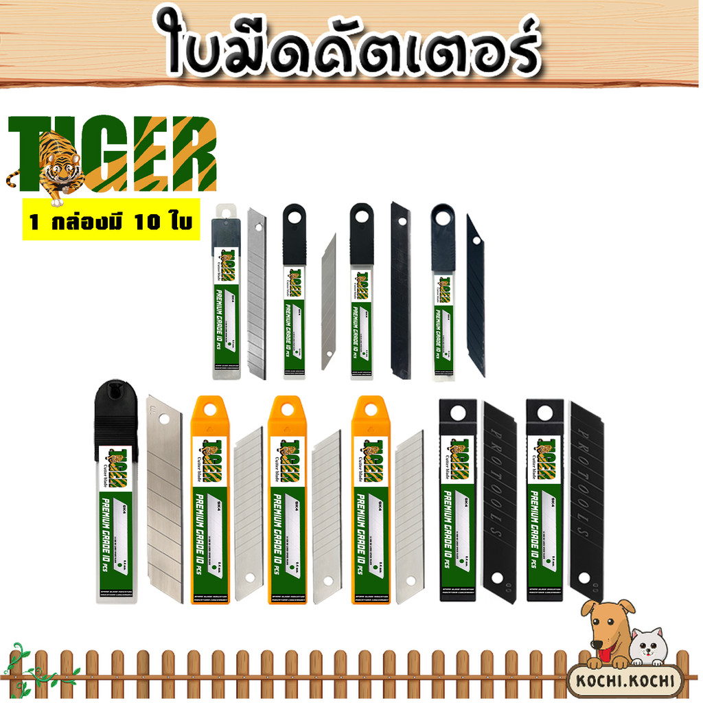 ใบมีดคัตเตอร์ tiger (แพ็ค 10 ใบ) แบบรวม 9mm / 18mm / 25mm มุม30°–60° สีเงิน–สีดำ SK5 หนา 0.4–0.7mm ต้องมี