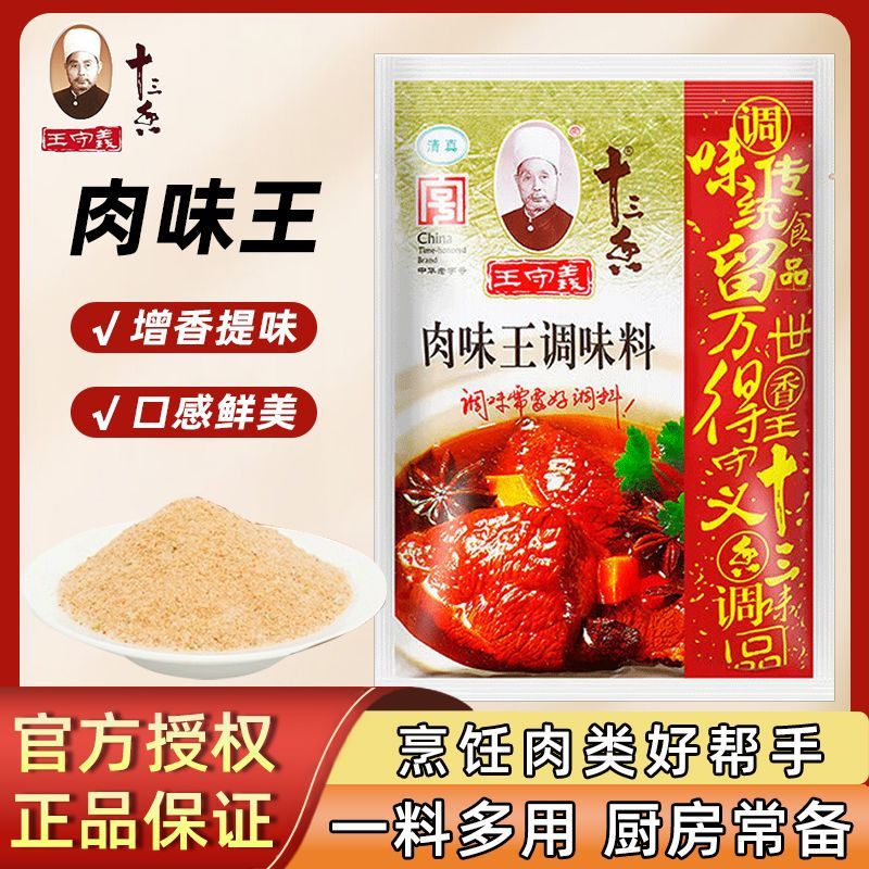[คลังสินค้าพร้อม] Wang Shouyi สิบสามเครื่องเทศรสเนื้อ King 150g ซุปบาร์บีคิวผัดผักปรุงรสเนื้อบรรจุเครื่องปรุงรสในครัวเรือน Bagged เครื่องปรุงรส sh20251117