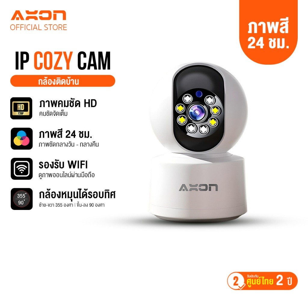 [ถูกที่สุด] AXON IP Cozy Cam กล้องวงจรปิด ภาพสี24ชั่วโมง รองรับ WIFI สนทนา2ทาง หมุนได้ 360 องศา เมนู