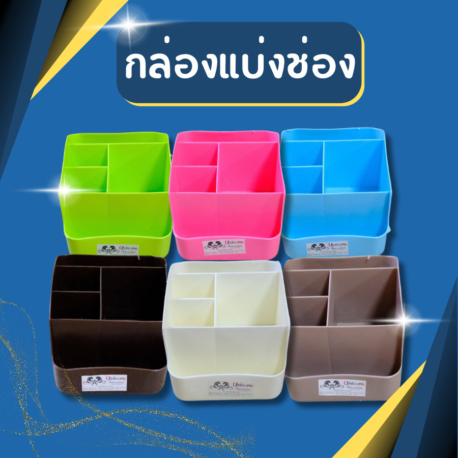 กล่องใส่ของอเนกประสงค์ 4ช่อง ถาดใส่ของ กล่องใส่ของ กล่องใส่รีโมท กล่องแบ่งช่อง ทรงสูง สวยงาม