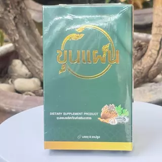 โปร 2 กล่อง ขุนแผน ผลิตภัณฑ์เสริมอาหาร อาหารเสริม ตรา ขุน แผน 1 กล่อง บรรจุ 8 แคปซูล