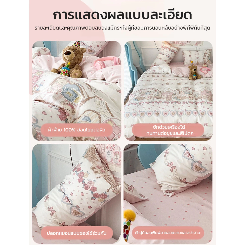ชุดเครื่องนอน 4 ชิ้น ลายการ์ตูน ผ้าปูที่นอนและปลอกผ้านวม thumbnail 7