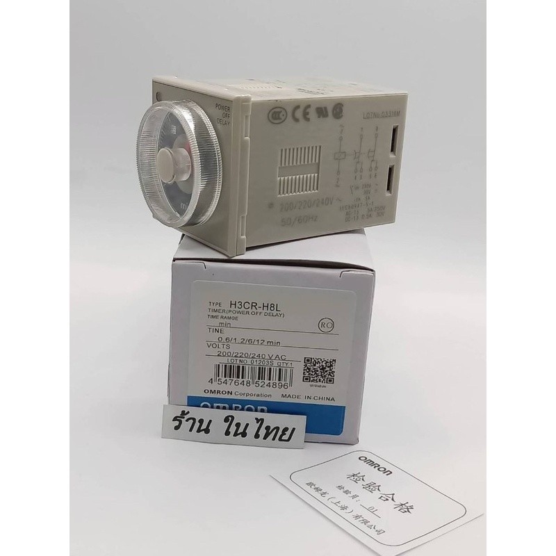 ของแท้ H3CR-H8L 12m 220VAC  พร้อมซ๊อกเก็ต 8ขา ❗️ พร้อมส่ง