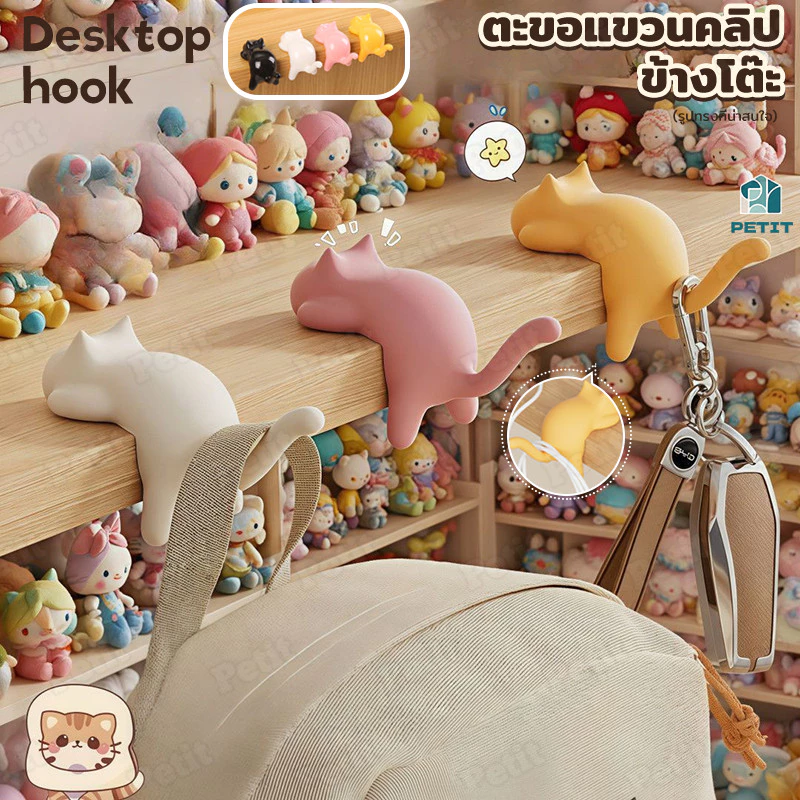 ตะขอแขวนโต๊ะ แมวหนีบขอบโต๊ะ ตะขอคลิปปรับได้ จัดระเบียบโต๊ะ เก็บสายไฟ พกพาสะดวก