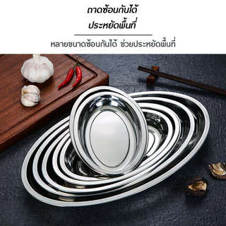 จานใส่ปลาวงรีสแตนเลส 304ถาดทรงรีก้นลึก พร้อมจานรอง ขนาด 22 24 27 30 32 35 40 ซม. เกรดอาหาร ใช้ได้ทั้งในครัวและร้านอาหาร