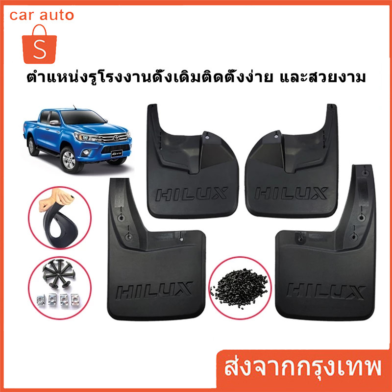 【2ชิ้น ซ้าย-ขวา】 บังโคลน วีโก้ ยางกันโคลน VIGO HILUX 2WD ปี2005-2014 คู่หน้า - หลัง ตัวเตี้ย ตัวสูง งานดี เกรดAAA