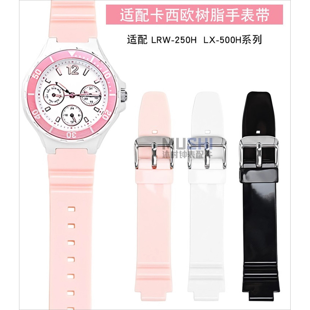 เปลี่ยนสายนาฬิกาสีชมพูเรซิ่นผู้หญิง Casio LRW-250 LX-500H ซีรีส์ tpu เรซิ่น