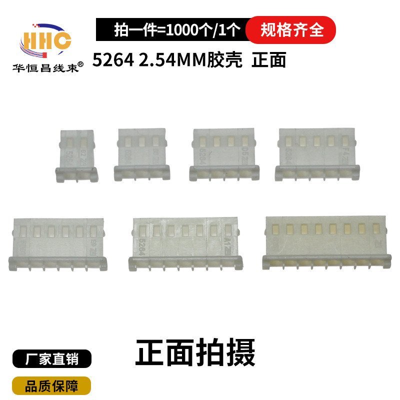 5264 2.54MM เทอร์มินัลเปลือกยาง 2P 3P 4P 5P 6P 7P 8P 9P 10P 11P 12P 13P