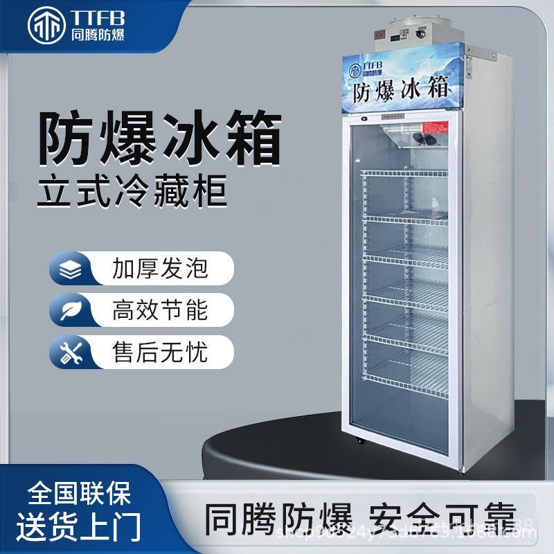 BL-900 (BL260L) University Laboratory Storage ตู้แช่แข็งป้องกันการระเบิด Thermostatic