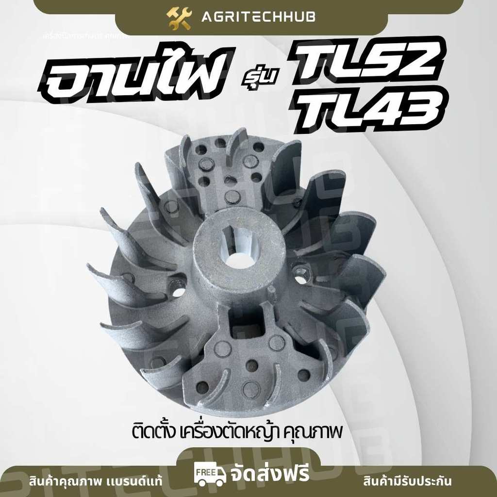 จานไฟ TL52 TL43 จานไฟเครื่องตัดหญ้า เรือรดน้ำ เครื่องเจาะดิน ใส่ได้กับรุ่น430 520 TL43 TL52 เครื่องต