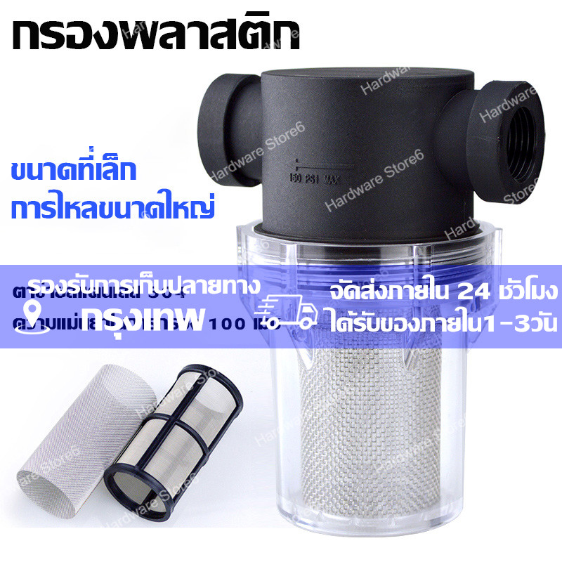 กระบอกกรองน้ำ  เกลียวใน กรองโคลน ทราย ไข่หนอน ตะไคร่น้ำ และสิ่งสกปรก องค์ประกอบตัวกรองสแตนเลส ถอดออกได้เพื่อทำความสะอาด