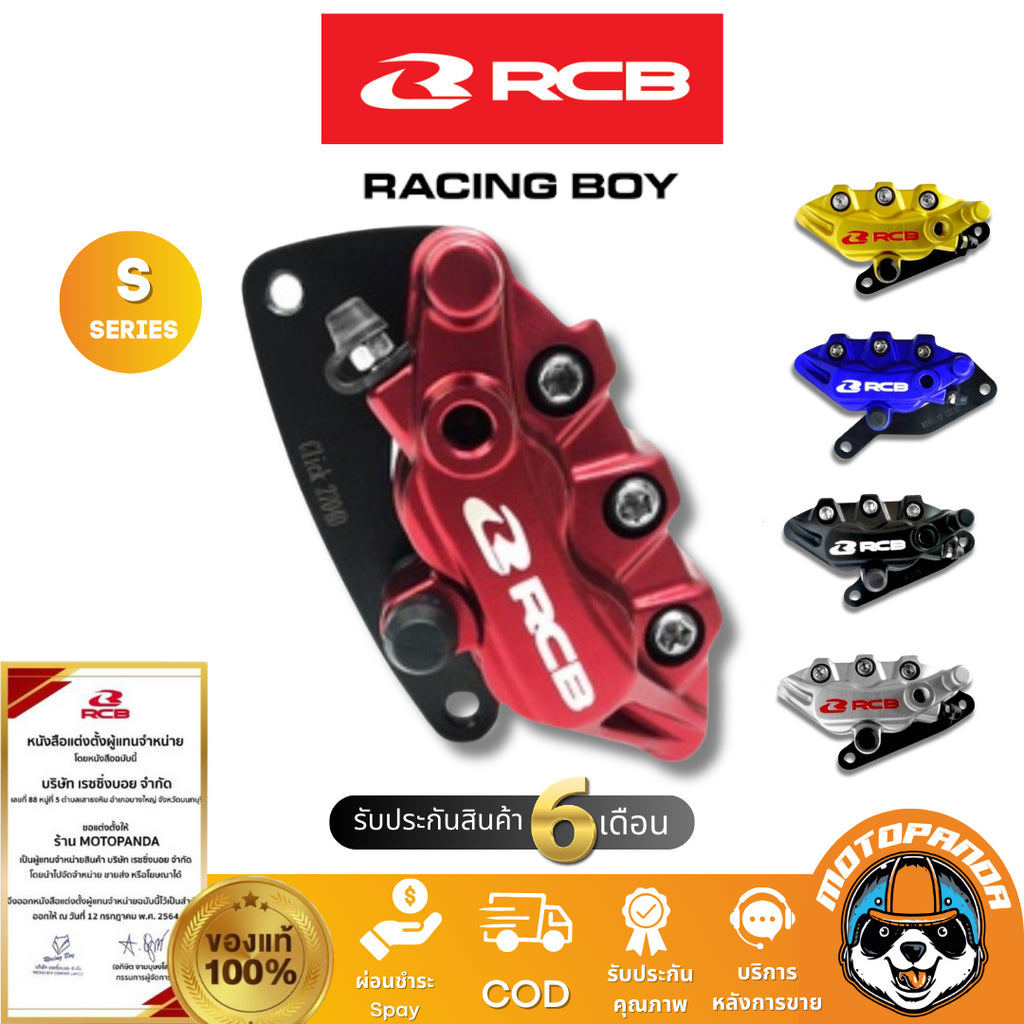 RCB ปั๊มดิสเบรคล่าง หน้า S series WAVE MSX125i MIO FINO R15 CLICK Racing Boy แท้100%