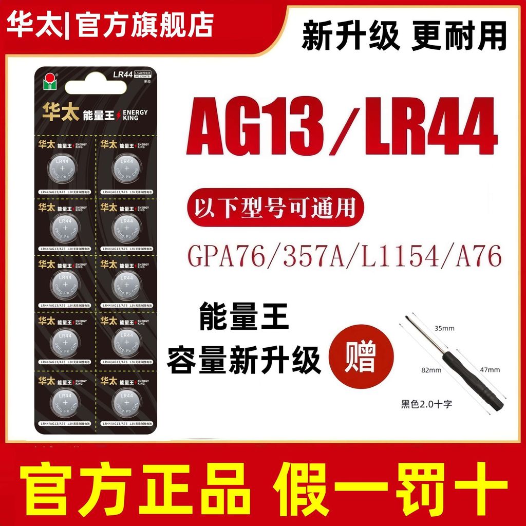 #Huatai LR44 ปุ่ม AG13 L1154 A76 357a SR44 นาฬิกาอิเล็กทรอนิกส์华太LR44扣AG13 L1154 A76 357a SR44电子手表ขอ