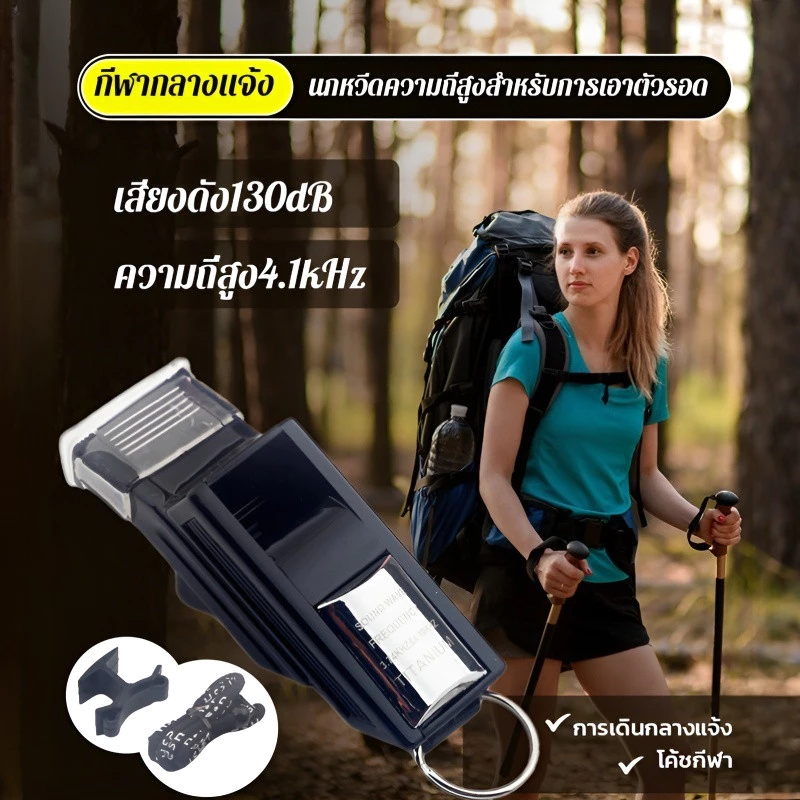 🍀สินค้ามาใหม่🍀เสียงดัง 130db Whistle งานอาสา จราจร กีฬา ฉุกเฉิน นกหวีดพร้อมเชือกเส้นเล็กง Whistle สำหรับโค้ช กรรมการ และการเดินป่า และเหต