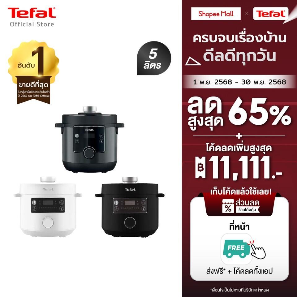 [สินค้าใหม่]Tefal หม้ออัดแรงดันไฟฟ้า Tefal Turbo Cuisine หม้อตุ๋น หม้ออเนกประสงค์