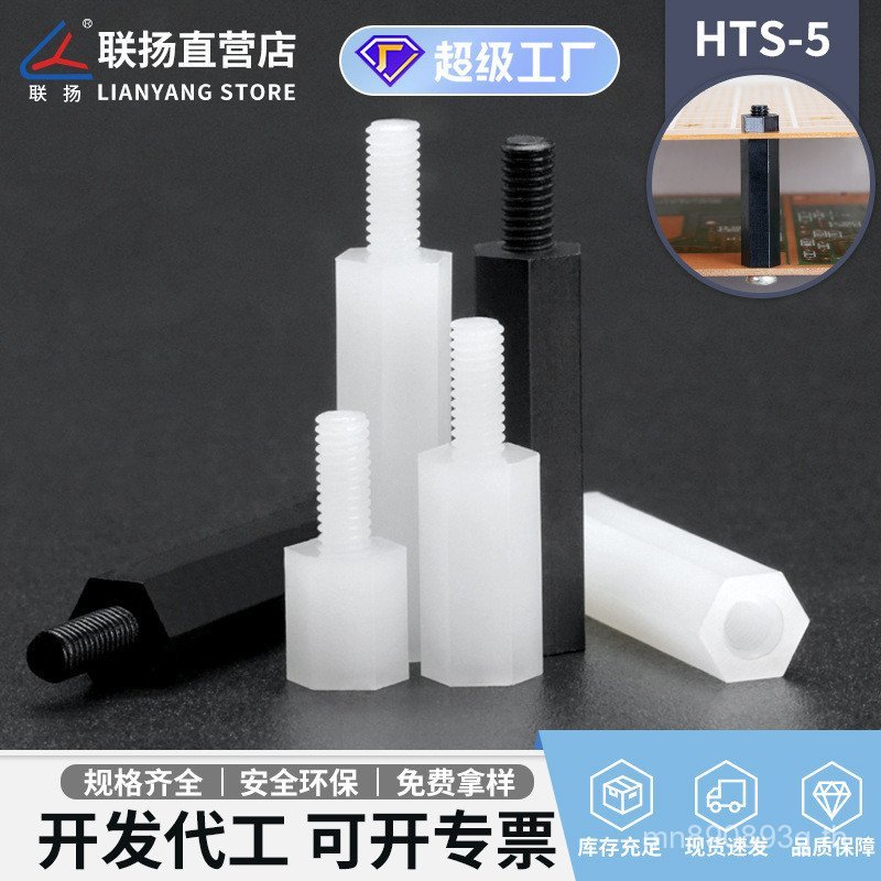 ** 5ไนลอน HTS คอลัมน์ฉนวนกันความร้อนแบบพาสเดียว Lianyang คอลัมน์ยางสีขาวสตั๊ดพลาสติกคอลัมน์หกเหลี่ยม