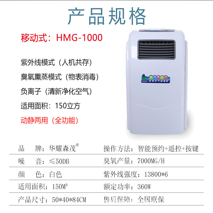 Huayao Senmao โรงพยาบาล Air Steamer คอลัมน์โรงพยาบาล Ultraviolet Clinic HMI Sharing Air Steilizer