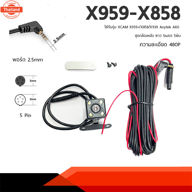 Anytek Thailand กล้องมองหลัง 5พิน 5เมตร กล้องติดรถยนต์ กันน้ำ มุมภาพ120 องศา 480P
