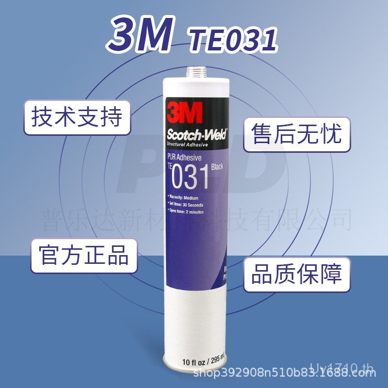 Hot Melt กาว 3M กาวสีดํายูรีเทนกาว TE031 กาวคอมโพสิต Hot Melt TE031 One Piece Shipment 5J6V