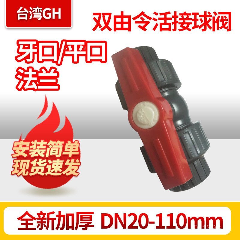 บอลวาล์วอุตสาหกรรม GH บอลวาล์ว ยูพีวีซี การเชื่อมต่อที่มีความยืดหยุ่น 7 ซม. นิ้วจัดส่งฟรีคู่มือยี่ห้