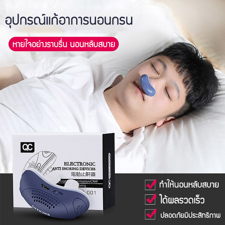 หลับสนิท อุปกรณ์แก้อาการนอนกรนเครื่องช่วยหายใจไฟฟ้าป้องกันการกรน ช่วยให้นอนหลับและหลีกเลี่ยงการหายใจทางปาก แก้นอนกรนอุปกรณ์ แผ่นแปะกรน Electric anti-snoring device