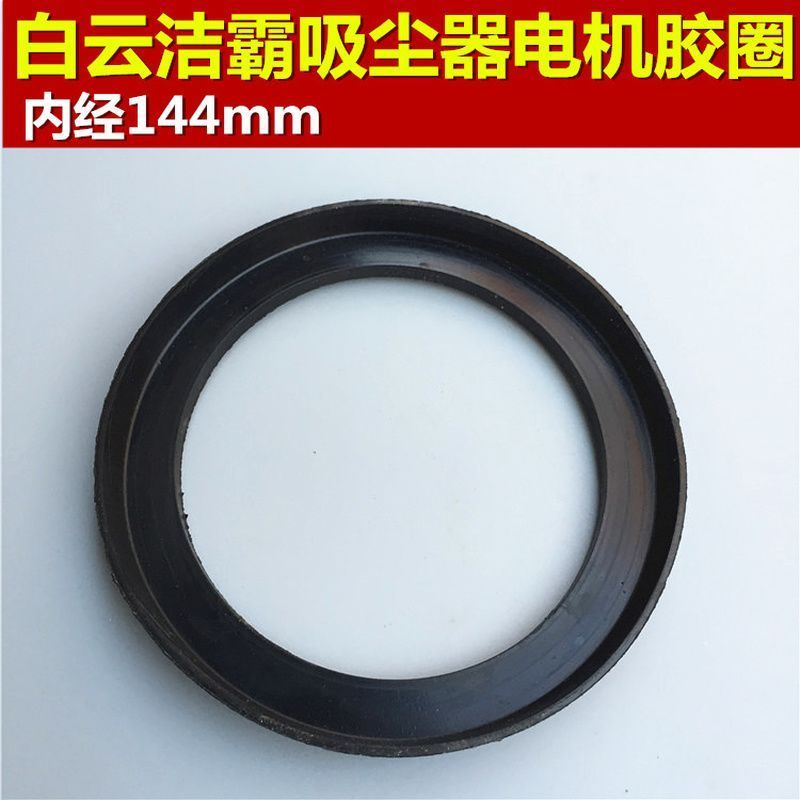 Jieba Chaobao เครื่องดูดฝุ่นปะเก็นมอเตอร์ BF501 เครื่องยนต์ปะเก็นหัวปะเก็นแหวนยางกันกระแทกอุปกรณ์เสริม Universal