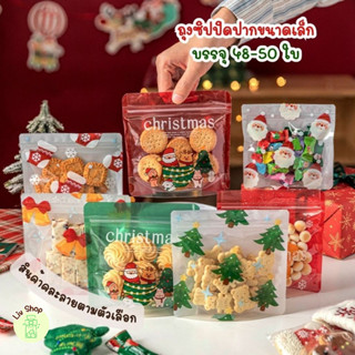 Liv แพ็คละ 48-50 ใบ ถุงซิปขนาดเล็ก พิมพ์ลายคริสต์มาส สามารถใ…
