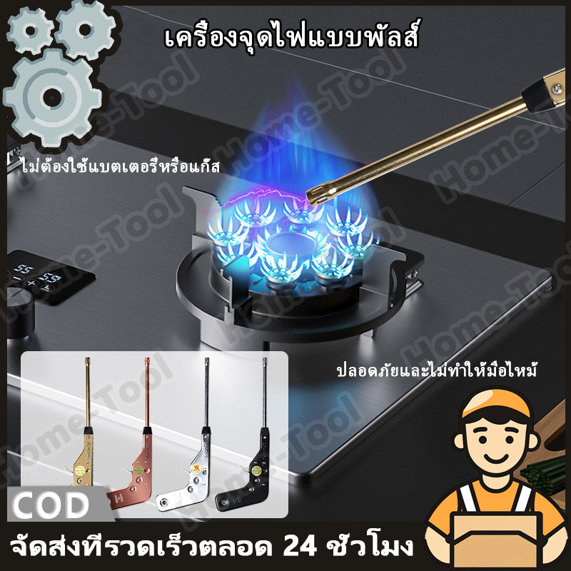 ที่จุดแก๊ส สำหรับ จุดแก๊ส สไตล์ขยาย จุดเตาแก๊ส แบบสปาร์ค ใช้ได้นานเหมือนเตาแก๊ส 1 ตัว วัสดุทำจากสแตนเลส