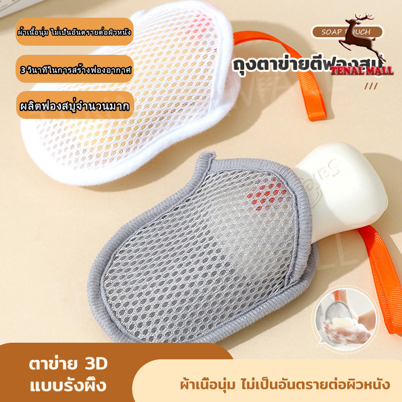 (3 วินาทีในการสร้างฟองอากาศ) ตาข่ายตีฟอง ถุงตาข่ายฟอง ถุงตีฟอง ซองตีฟอง ถุงสบู่ ถุงขัดตัว 2 ชั้น เพิ่มฟอง