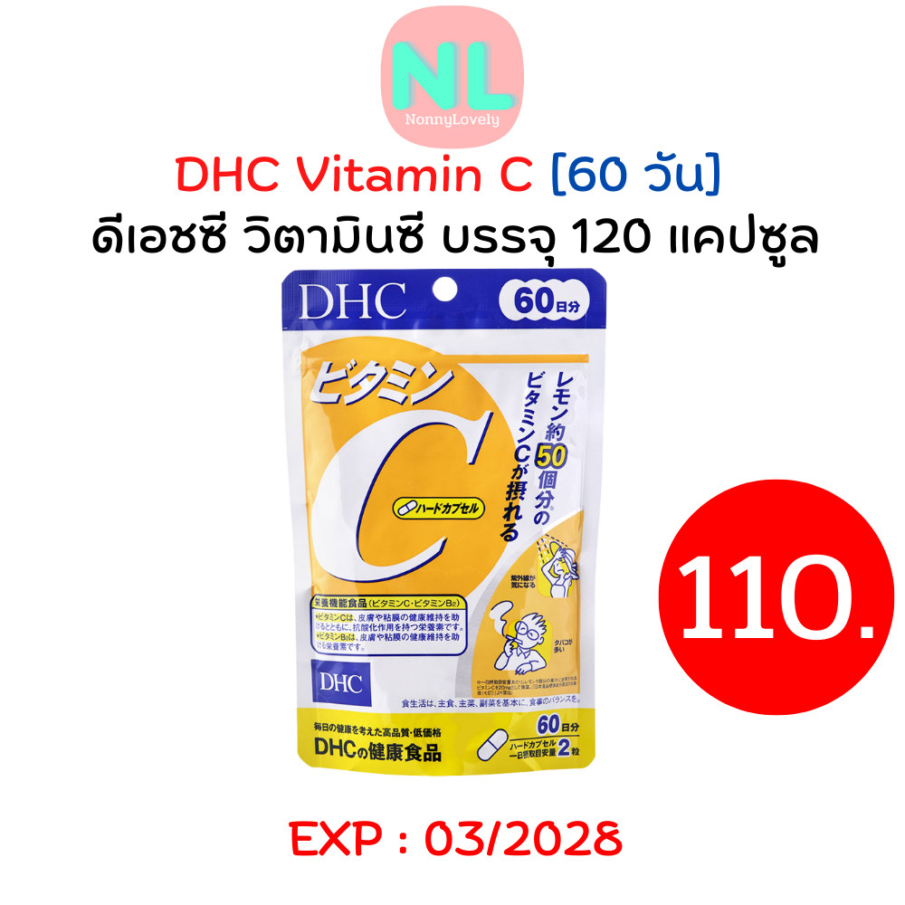 DHC Vitamin C / ดีเอชซี วิตามินซี รับประทาน 60 วัน บรรจุ 120 แคปซูล ** EXP : 03/2028