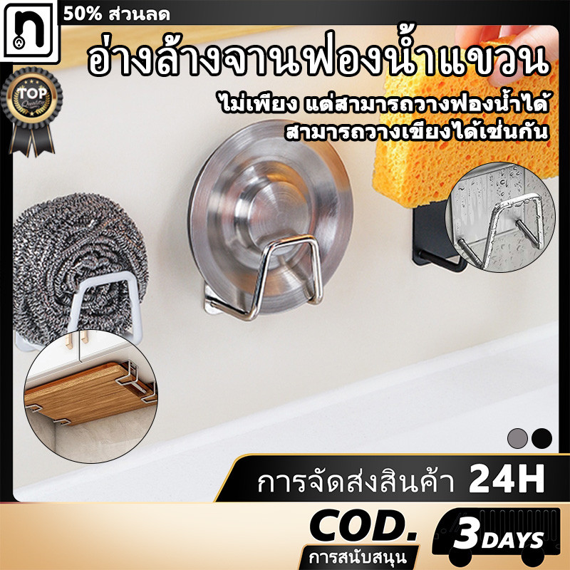 อ่างล้างจานฟองน้ำแขวนสแตนเลสอ่างล้างจานฟองน้ำเก็บง่ายตะขอสำหรับฟองน้ำลวดเหล็กและอุปกรณ์ครัวอื่น ๆ