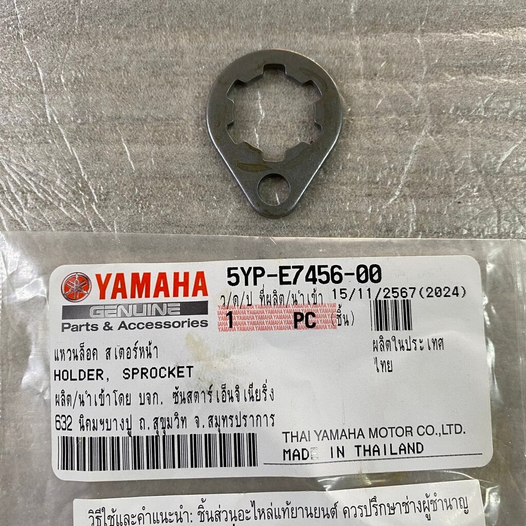 5YP-E7456-00 แหวนล็อคสเตอร์หน้า SPARK135, X-1R, SPARK LX, FINN อะไหล่แท้ YAMAHA