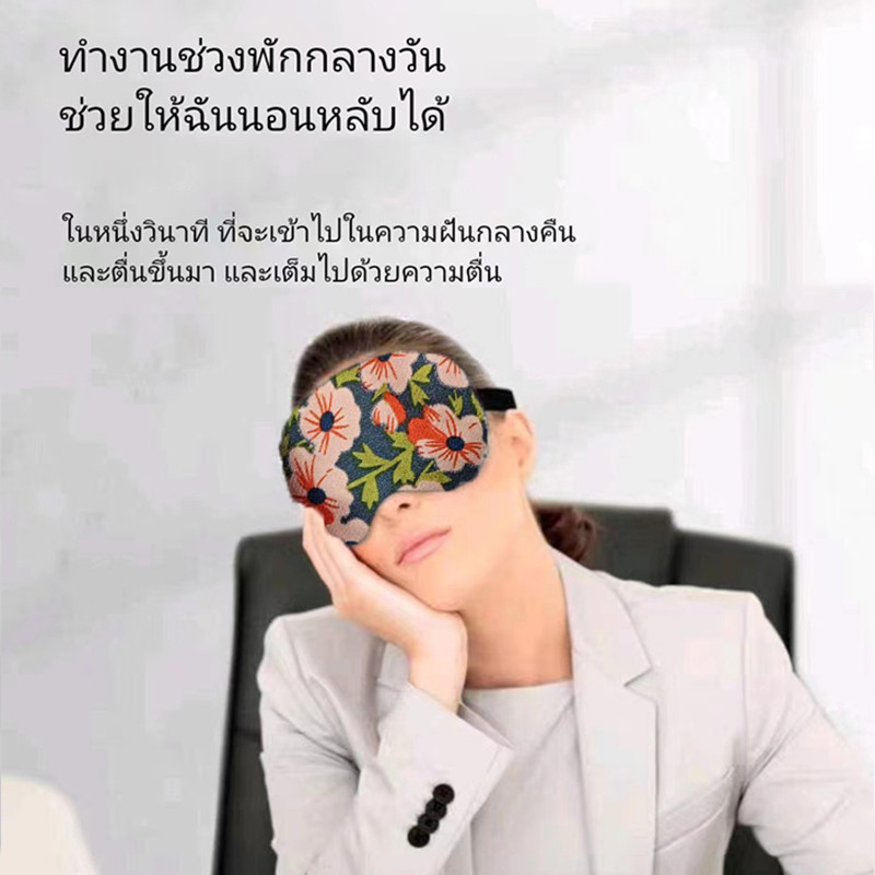 หน้ากากปิดตานอนหลับ แผ่นปิดตา นุ่ม  แบบสร้างสรรค์ เหมาะกับการเดินทาง ประคบเย็น บรรเทาอาการระคายเคืองตา แผ่นปิดตา สบาย