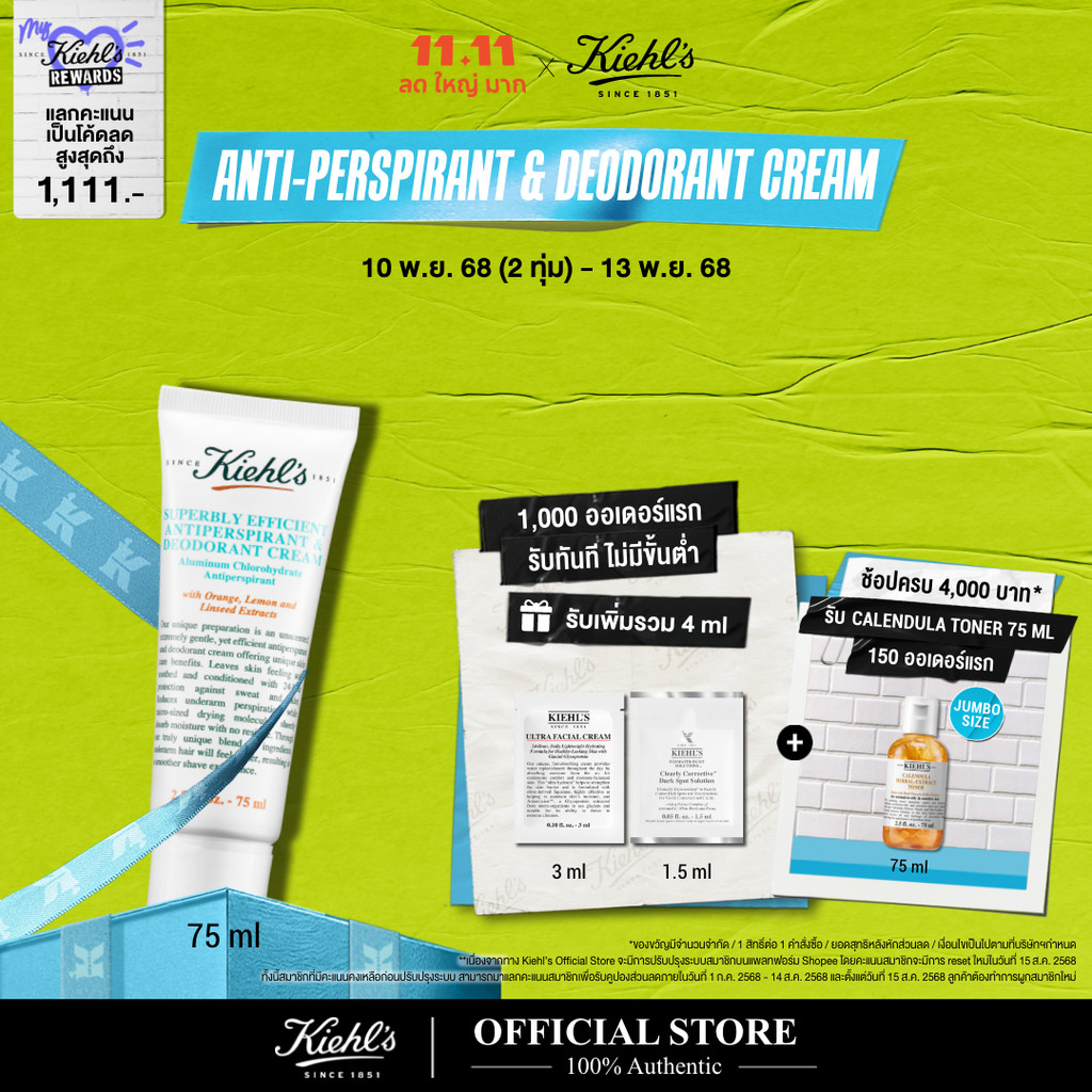 KIEHL'S SUPERBLY EFFICIENT ANTI-PERSPIRANT & DEODORANT CREAM 75ML ครีมระงับเหงื่อ ขจัดกลิ่นกาย สะอาด