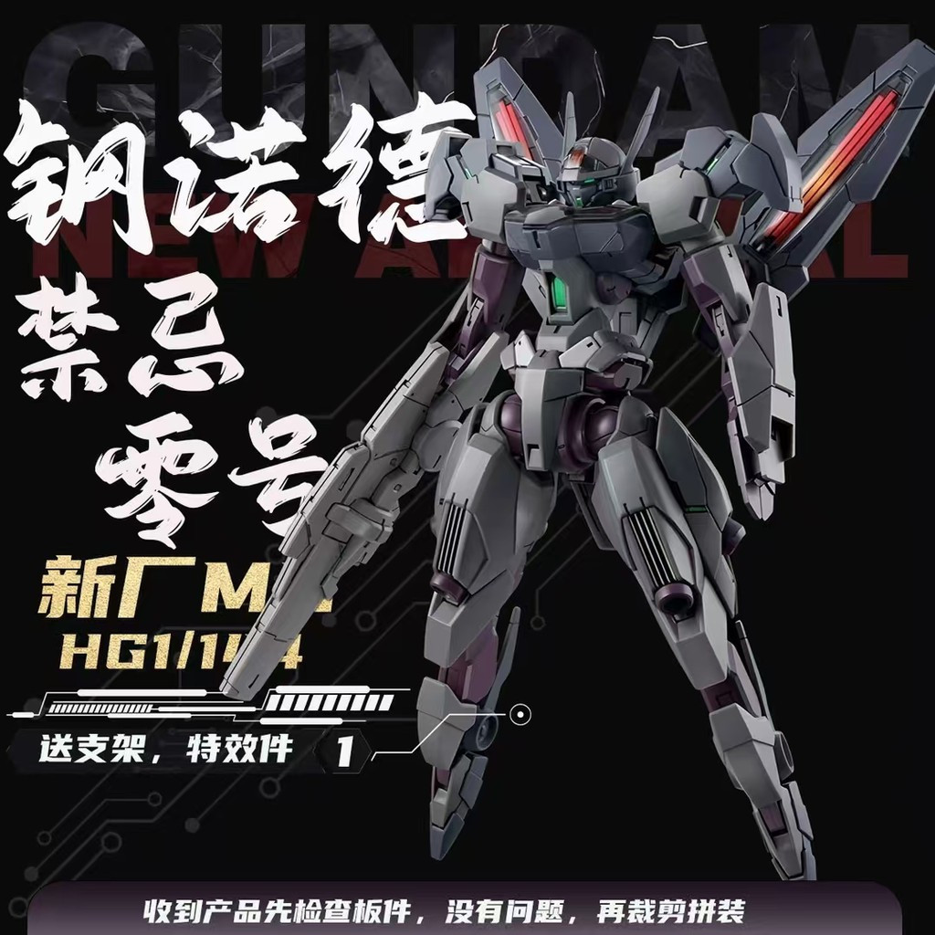 HG1/144 Gunnnold ประกอบของเล่น