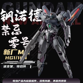HG1/144 Gunnnold ประกอบของเล่น