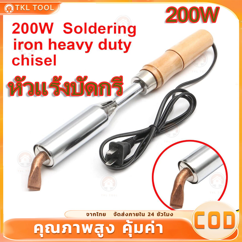 หัวแร้งบัดกรี 200W 220V หัวแร้งไฟฟ้า Heavy Duty เครื่องเชื่อมเหล็กด้วยปลายทองเหลืองหัวแร้ง 100w 150w 300w
