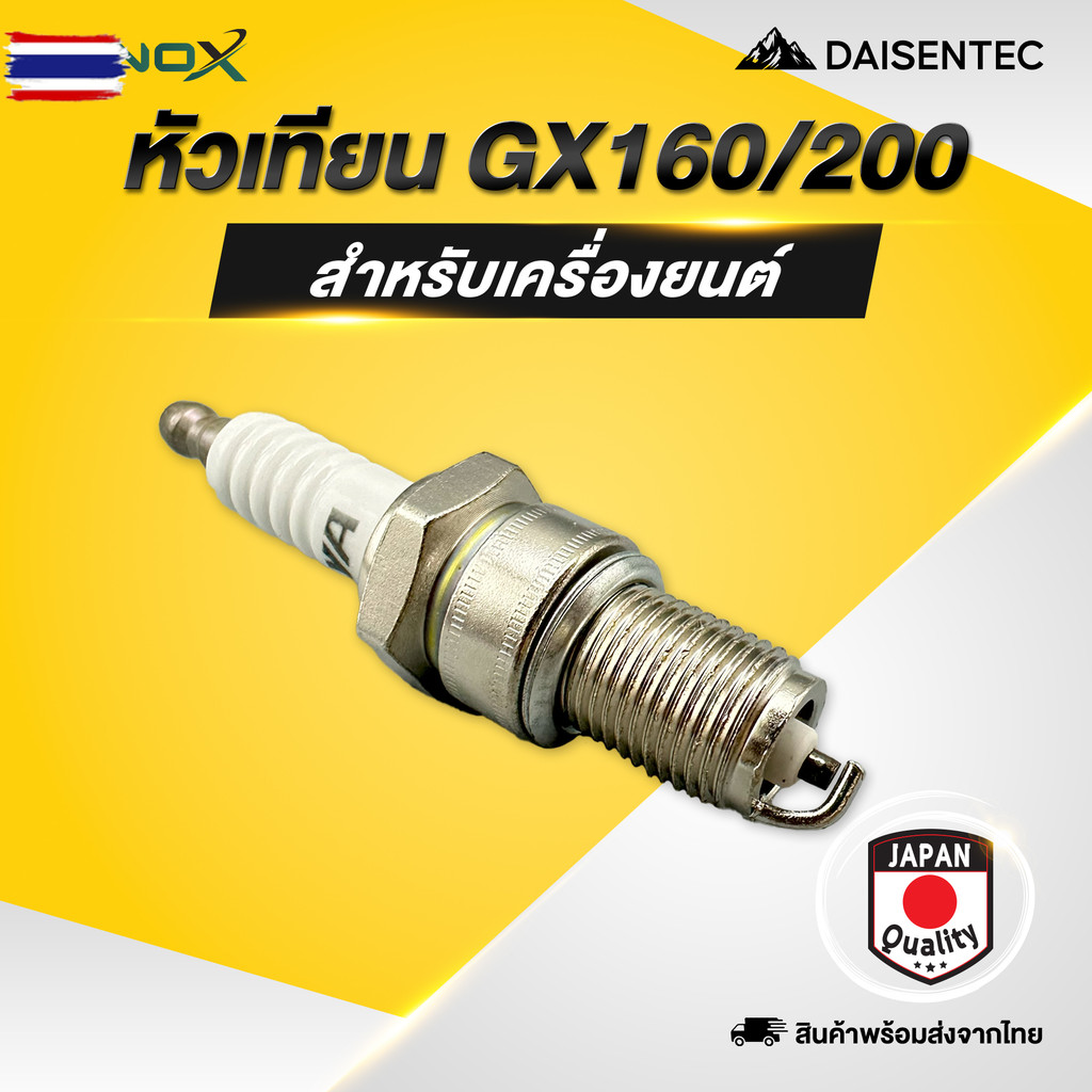 DAISENTEC - หัวเทียน หัวเทียนเครื่องยนต์อเนกประสงค์ GX160/GX200