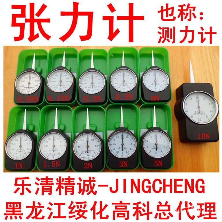 /Dynamometer 2N Tension Meter/3N Gaoke 5N0.5 N1.5 N Co., Ltd. Suihua// 1N Electronics/Heilongjiang/P