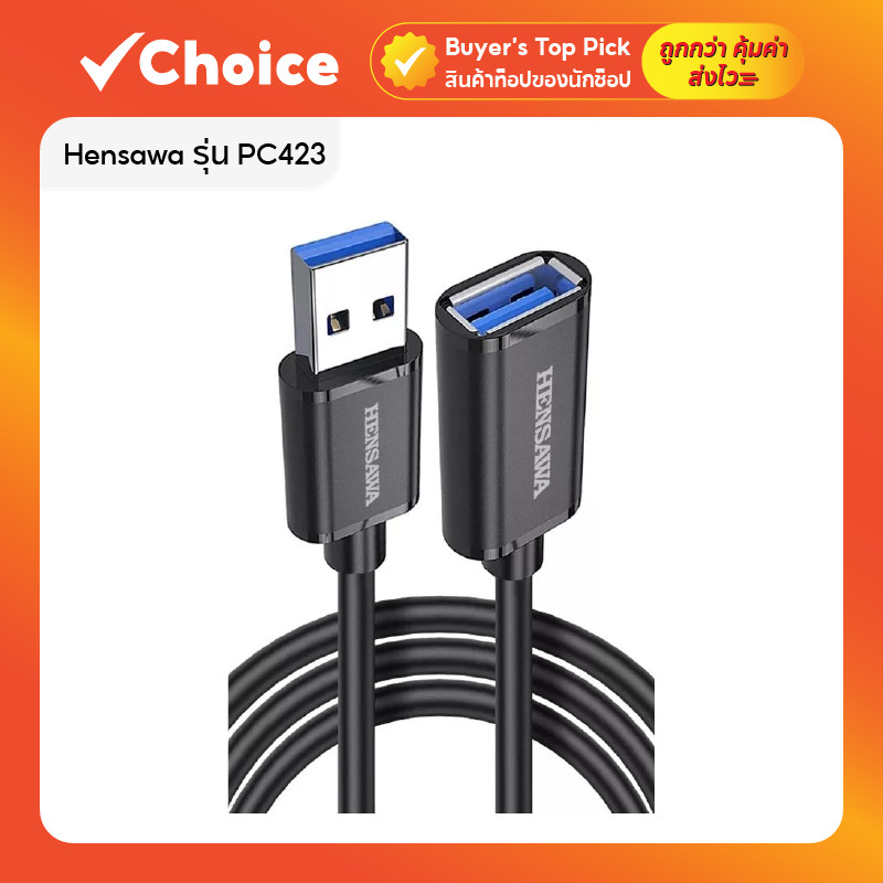 Hensawa สายต่อ USB 3.0 Extension Cable 1 เมตร ⚡ ความเร็วสูง 5Gbps ตัวผู้-ตัวเมีย ชาร์จและซิงค์ข้อมูลง่าย