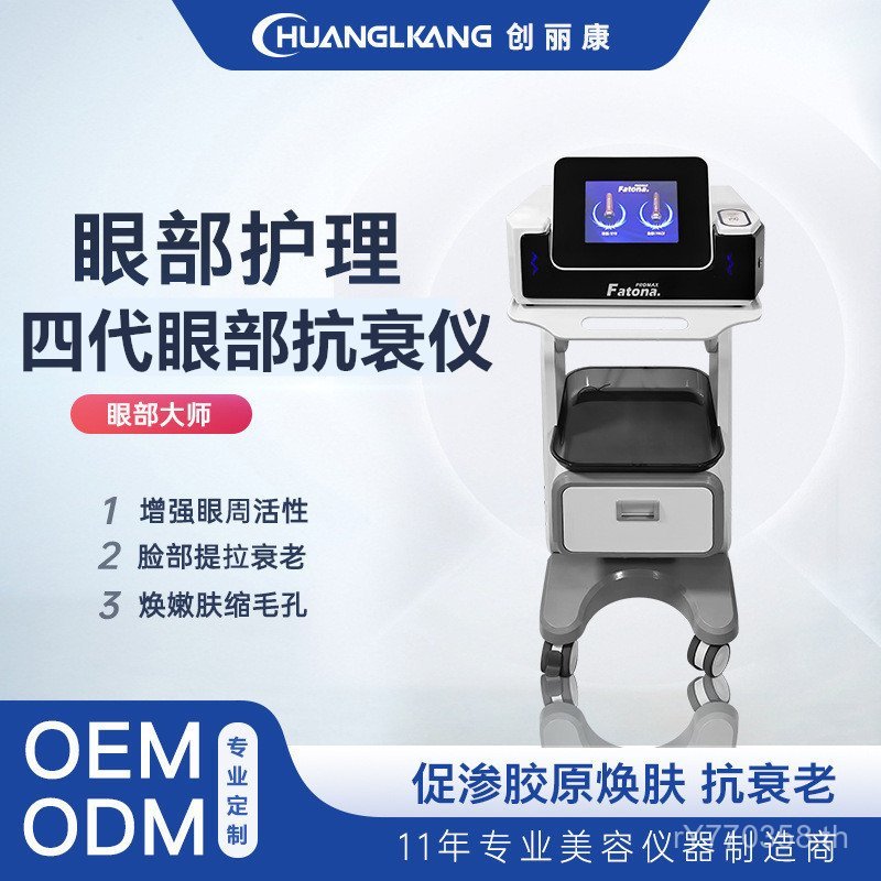 เครื่องมือคอยกร้านเสริมสวยกระชับ Youxian เครื่องมือรุ่นที่สี่ใบหน้าต่อต้านริ้วรอยต่อต้านริ้วรอยตาควา