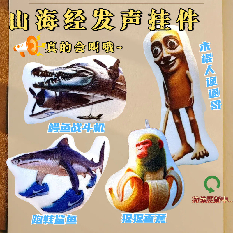 ติดผู้ชายเสียงจี้AI Shan Hai Jing Tong Tong 木人语音挂件aiyama经通通用 海 老 通 发  玩 gtungsahur FJ09