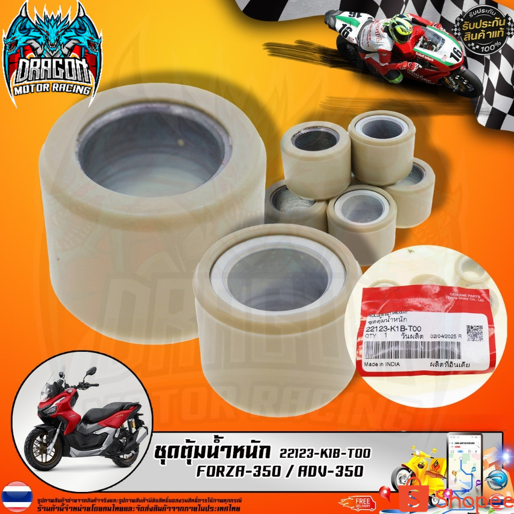 ชุดตุ้มน้ำหนัก FORZA-350 / ADV-350 (22123-K1B-T00) รับประกันของแท้เบิกศูนย์ 100%