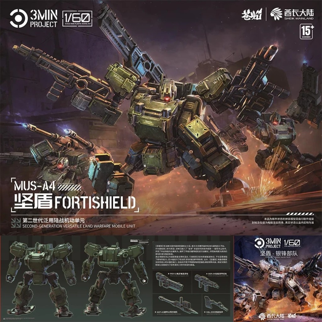 Sheik แผ่นดินใหญ่ 3MIN PROJECT MUS-A4 FORTISHIELD SECOND-GENERATION VERSATILE LAND WARFARE 1/60 Scal