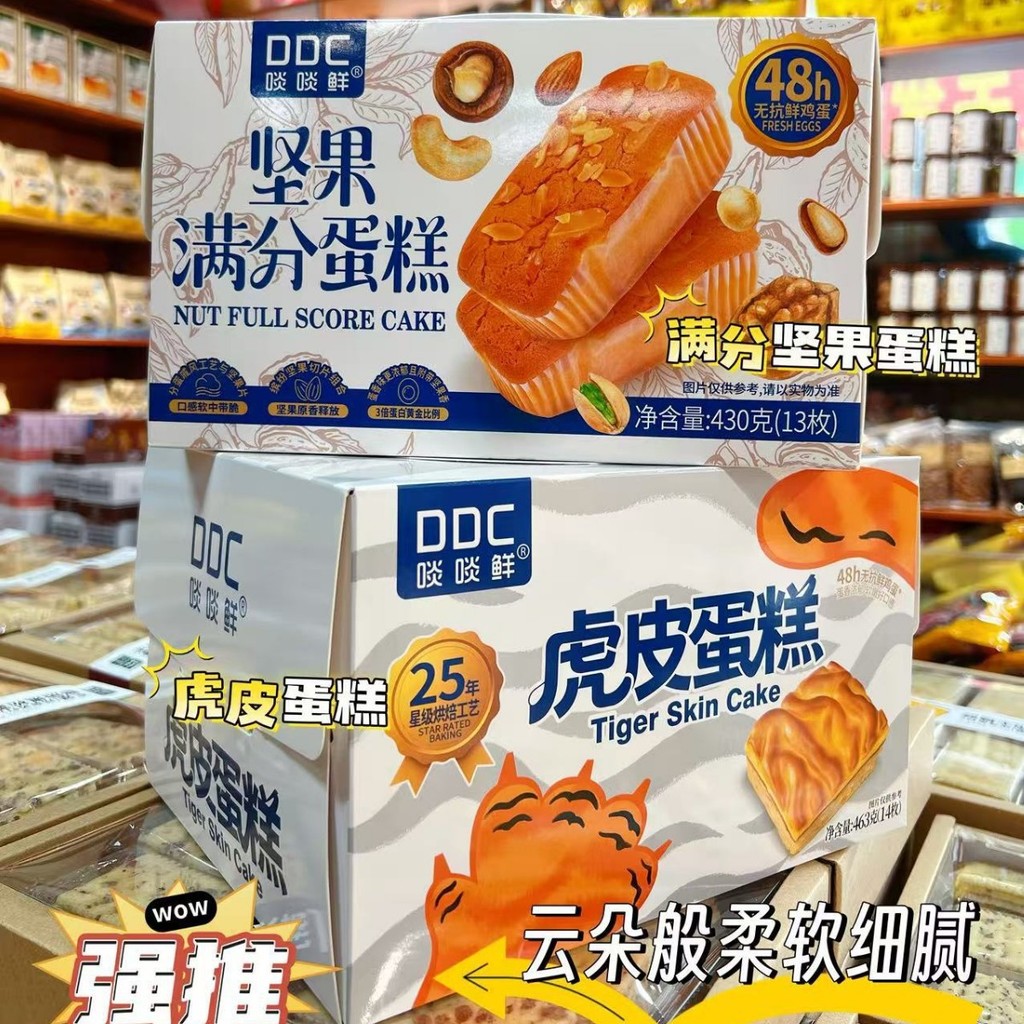 DDC Fresh Full Score Nut Cake Tiger Skin Cake 463g Boxed Star Breakfast Pastry สะดวก