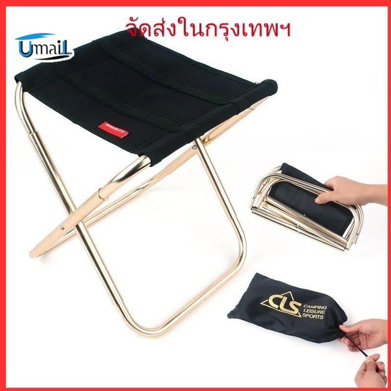 เก้าอี้พับอลูมิเนียม 7075 แบบพกพา สําหรับตั้งแคมป์กลางแจ้ง เก้าอี้พับ CLS อลูมิเนียมอัลลอย พับ เก็บใส่ถุง พกพาได้ ติดรถไว้ก็สะดวก ขาอลูมิเนียม 7075 น้ำหนักเบามาก!!! เก้าอี้สนาม