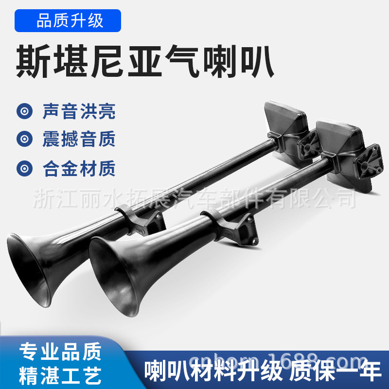 TZ-336 Scania Oman Bracket Steinia Air Horn Tianlong แตรรถการปรับเปลี่ยนอุปกรณ์เสริมโรงงาน